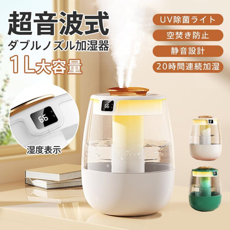 加湿器 スチーム式 卓上 音波式 uv除菌 1L 大容量 空気清浄機空焚き