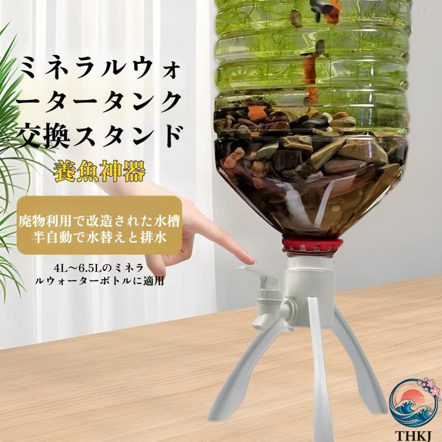 ウォーターサーバー 卓上 ペットボトル対応 ウォーターボトルスタンド
