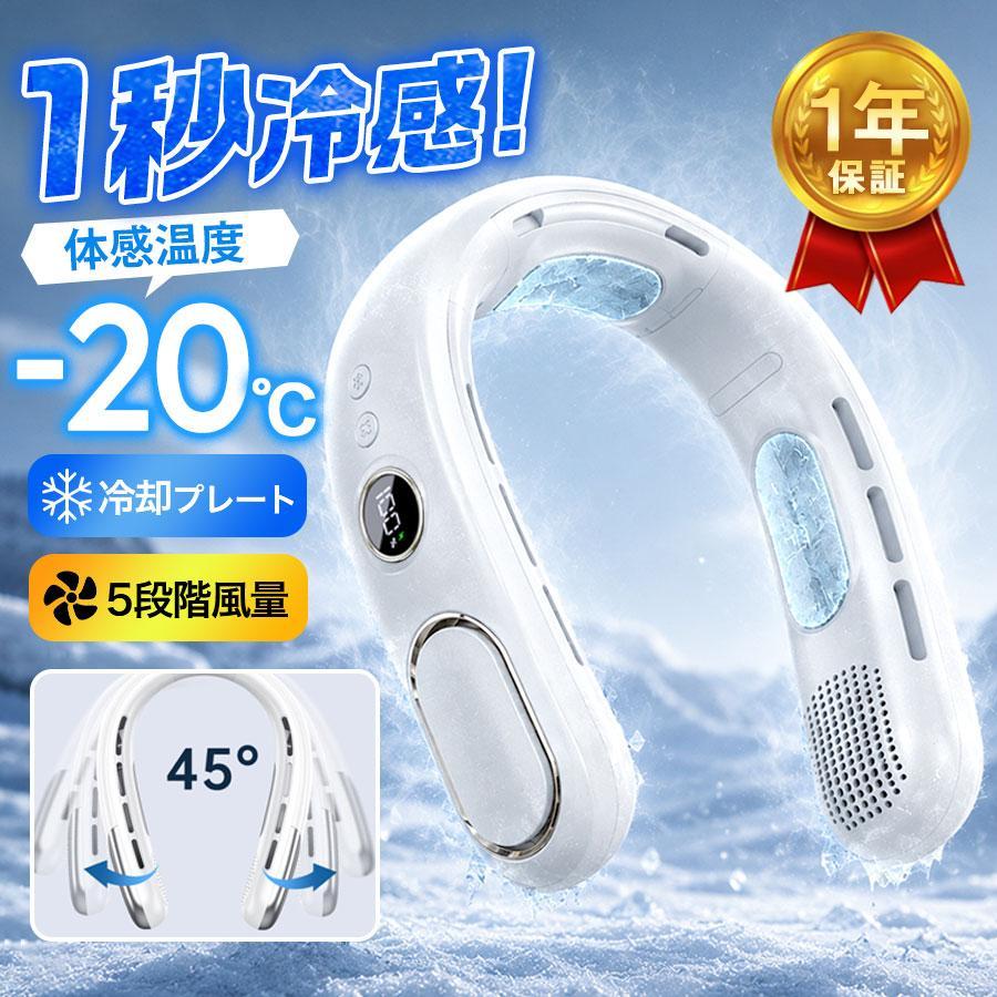 首掛け扇風機 ネッククーラー 冷却プレート付き ネックファン 大風量
