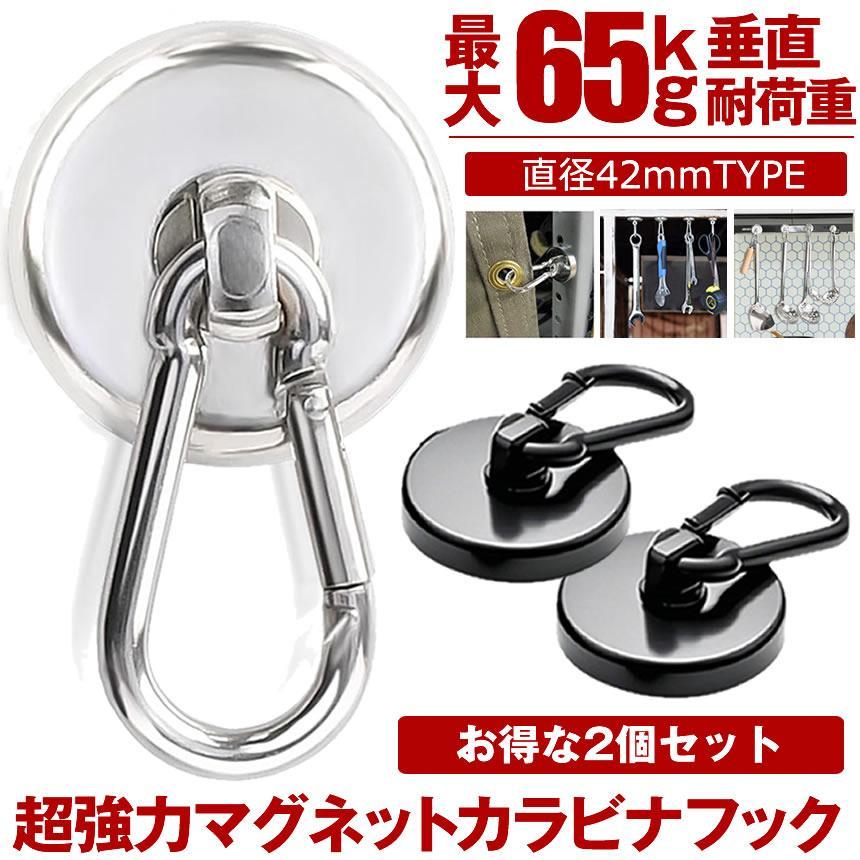 カラビナ マグネット フック 2個セット シェード 強力 マグネット