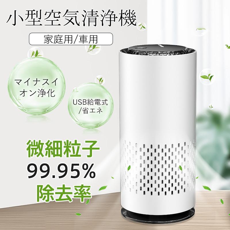 空気清浄機 フィルター 4個セット 小型 車内 コンパクト 軽量 省エネ