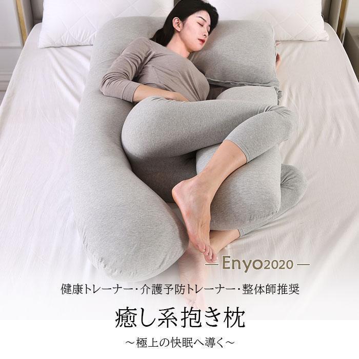 抱き枕 U字 大きい まくら 妊婦 安眠 カバー付 枕 マタニティ 授乳クッション 洗える 快眠 抱きまくら ボディーピロー 男性 女性 ビーズ リラックスの画像