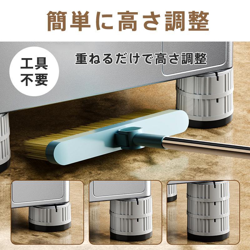 洗濯機 かさ上げ台 8個セット 高さ調節 底上げ 防振 振動騒音吸収 滑り