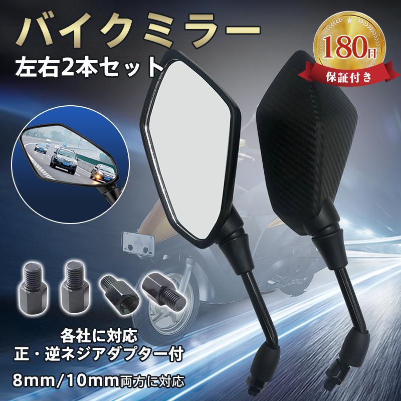 バイクミラー 左右セット バイク ミラー ポリゴン バックミラー 8mm