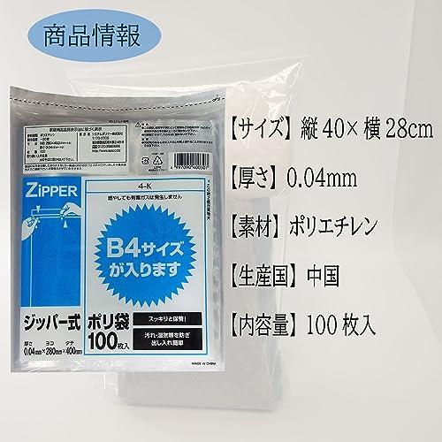 ジッパー式ポリ袋 透明 100枚入 B4サイズ 4-K｜mitusawa7｜05