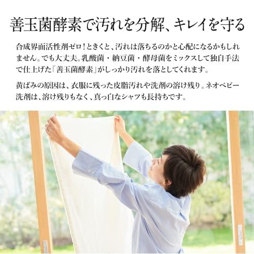 [洗濯洗剤] neobaby ネオベビー 善玉菌酵素洗たく洗剤 粉 国産 無添加 オーガニック ベビー 部屋干し ドラム式洗濯機可 ネオナチュラル レフィル【詰｜mitusawa7｜05