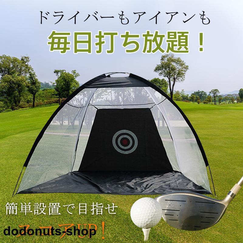 ゴルフネット セット ゴルフマット付き 大型 ゴルフ練習ネット ゴルフ練習用ネット ゴルフ練習 練習用ネット ゴルフ 練習 自宅練習 テント_3