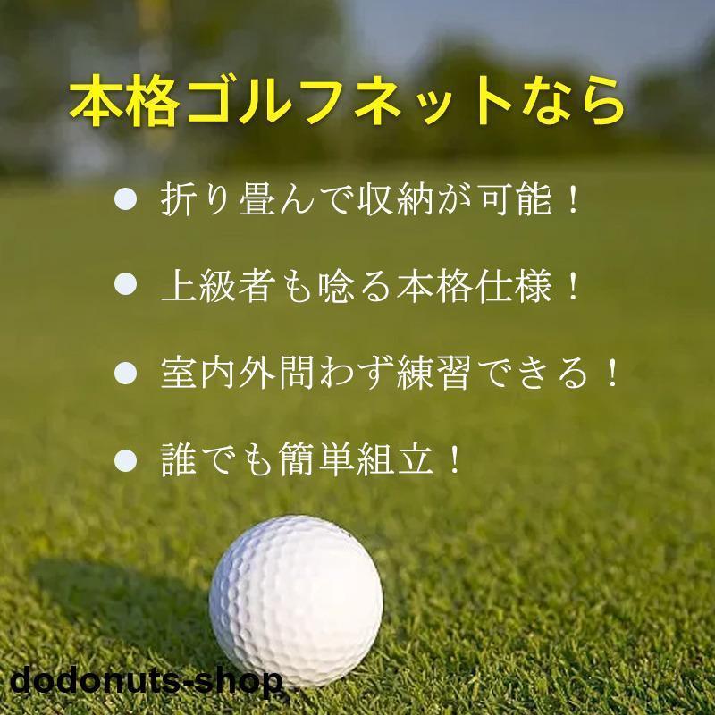 ゴルフネット セット ゴルフマット付き 大型 ゴルフ練習ネット ゴルフ練習用ネット ゴルフ練習 練習用ネット ゴルフ 練習 自宅練習 テント_4