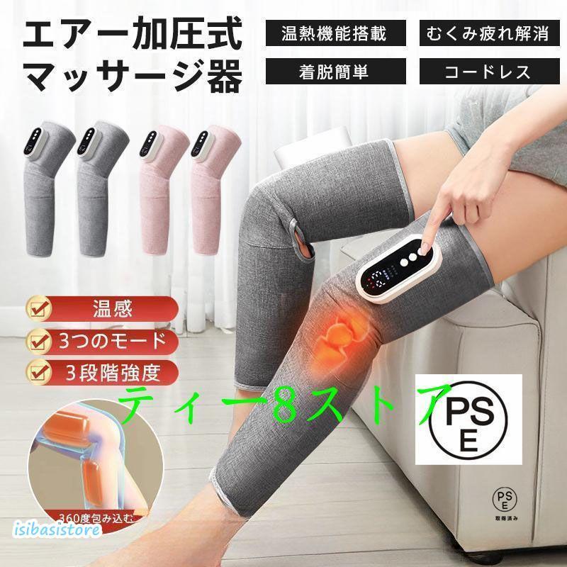 マッサージ器 フットマッサージャー 足裏 足 太もも ふくらはぎ 加圧式 3段階膝温感 USB充電式 ヒーター リッラクス フットケア 浮腫み 疲労解消 多機能 家庭用 マッサージ器 フットマッサージャー 足裏 足 太もも ふくらはぎ 加圧式