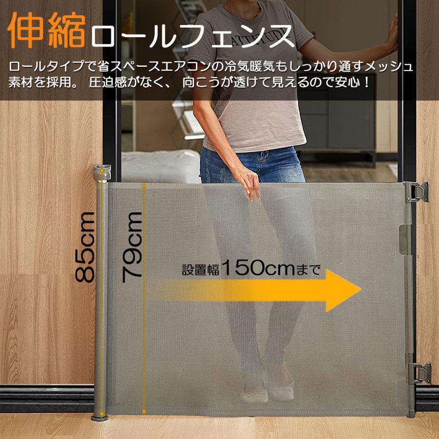 ペットゲート ロール 2枚セット 伸縮 巻き取り 取付幅150cmまで バリアフリー 段差なし ロック機能 ベビーゲート 赤ちゃん ペット 犬 台所_5