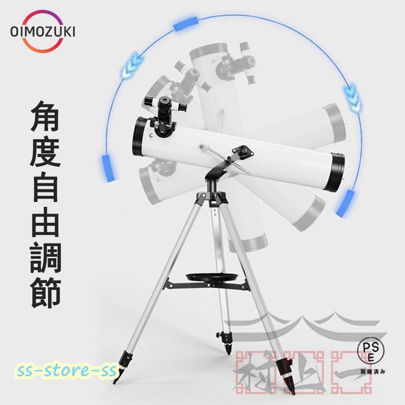 天体望遠鏡 反射望遠鏡 地上望遠鏡 875倍 最新 スマート天体望遠鏡 スマホ iPhone スマートフォン対応 ビデオカメラ 業務用 おすすめ 人気ランキンク UFO_10