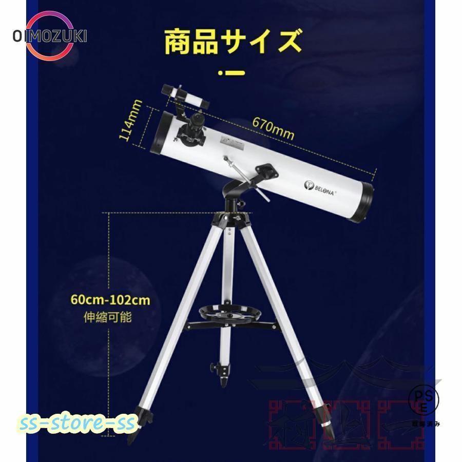 天体望遠鏡 反射望遠鏡 地上望遠鏡 875倍 最新 スマート天体望遠鏡 スマホ iPhone スマートフォン対応 ビデオカメラ 業務用 おすすめ 人気ランキンク UFO_11