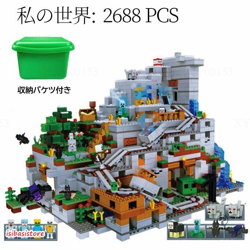 レゴ互換 ブロック 互換 おもちゃ 超豪華セット マインクラフト 山の 