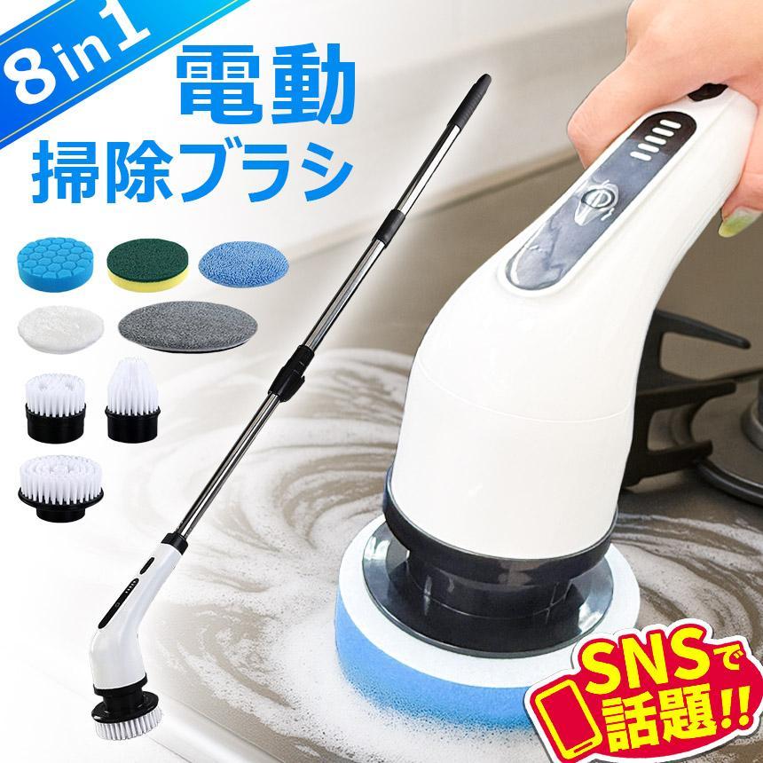 バスポリッシャー 8in1 電動掃除ブラシ 電動ブラシ お風呂掃除ブラシ