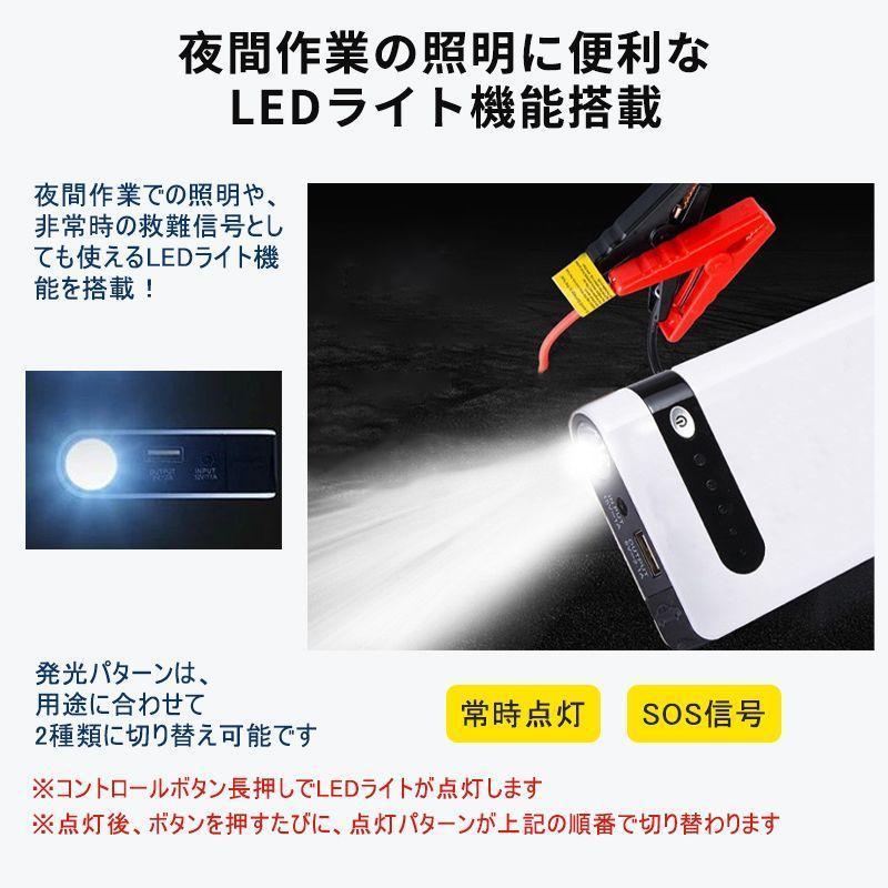 ジャンプスターター エンジンスターター 車用 LEDライト機能搭載 12V