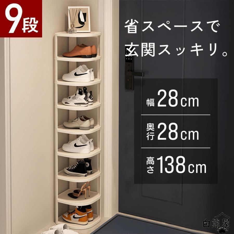 シューズラック シューズボックス 下駄箱 靴箱 スリム 9段 2-9段 靴棚 玄関収納 靴収納 収納 靴 大容量 省スペース おしゃれ ラック コンパクトラック 玄関家具（Yahoo!・mitusawnto）
