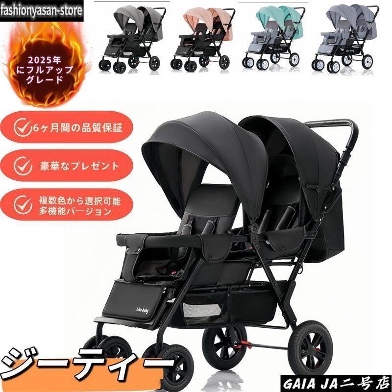 ２人乗りベビーカー スマートライド 二人乗り バギー ベビーカー 双子用ベビーカー 縦型 縦乗り タイヤスリム お出かけ 人気 二人目 第二子 双子 兄弟｜mitusawnto