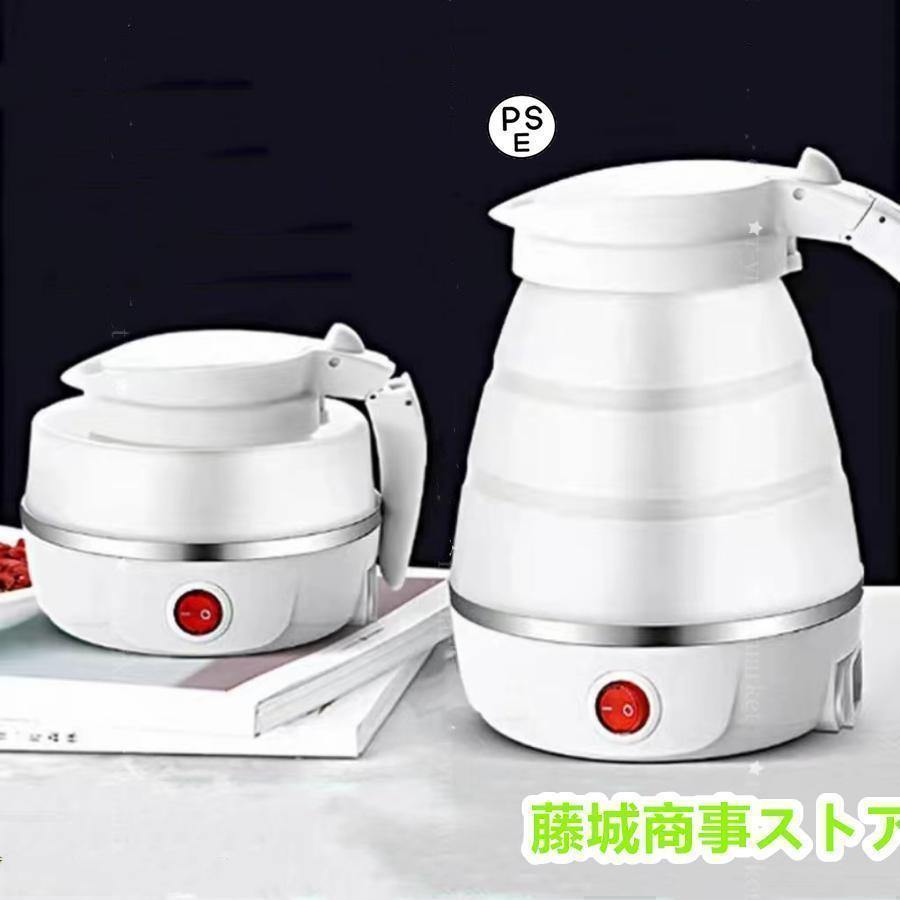 ケトル 折り畳みケトル 折りたたみ 電気ケトル 0.6L 対応 トラベル