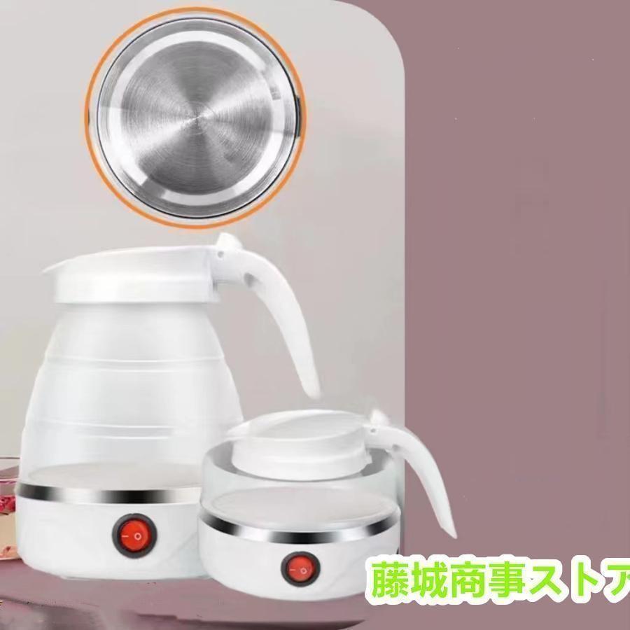 ケトル 折り畳みケトル 折りたたみ 電気ケトル 0.6L 対応 トラベル