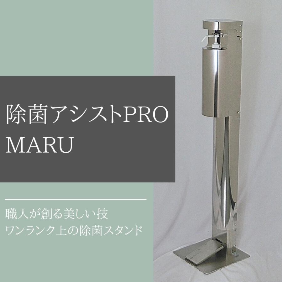 足踏み式消毒液スタンド　除菌アシストＰＲＯ　カバー丸