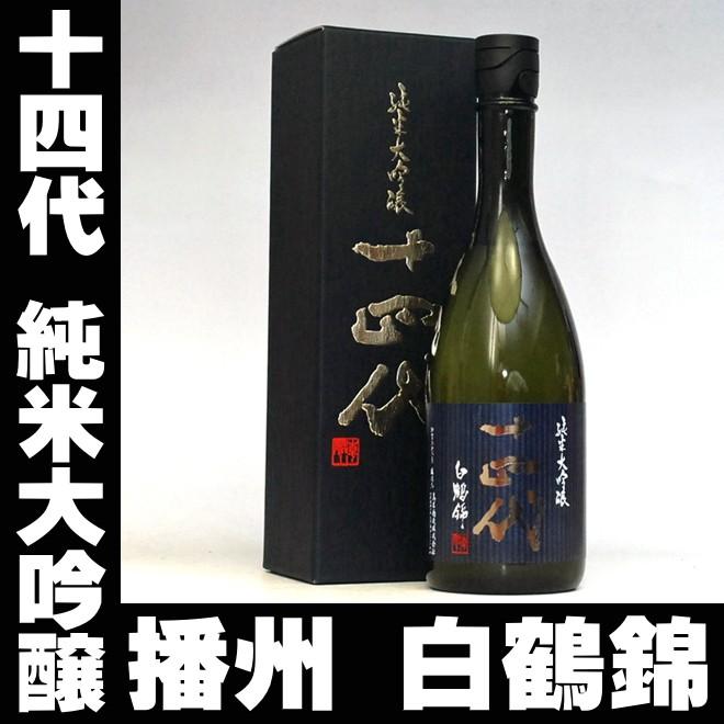 十四代中取り大吟醸　2本セット2026年製造 十四代 お中元 ギフト 贈り物 2026 酒 日本酒 お酒 2020年7月製造分 純