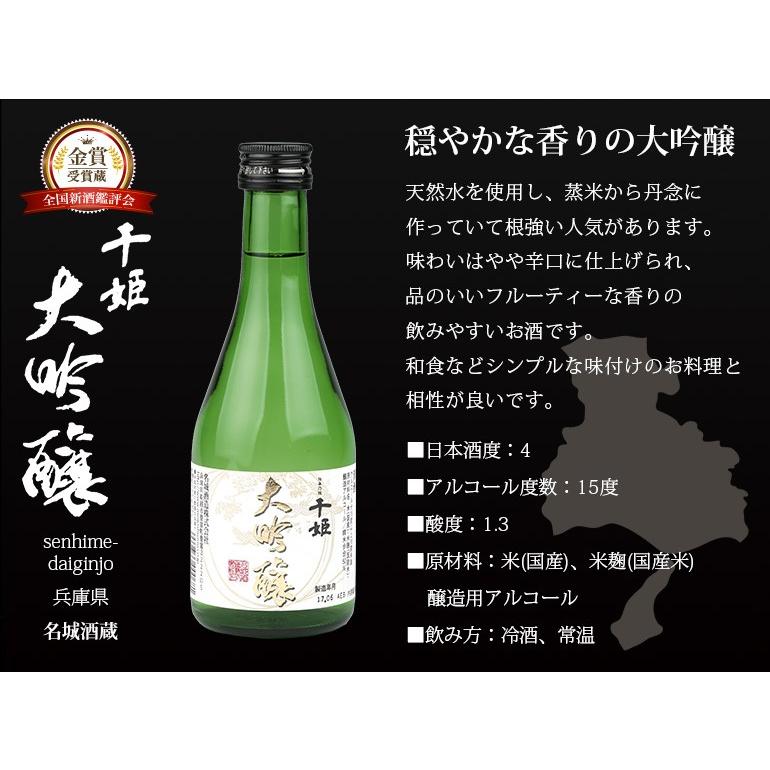 母の日 プレゼント 2024 酒 晩酌飲み切りセット 日本酒 お酒 飲み比べとおつまみセット 大吟醸3本と純米酒1本 300ml あんきもセット 無添加 送料無料｜mituwa｜10