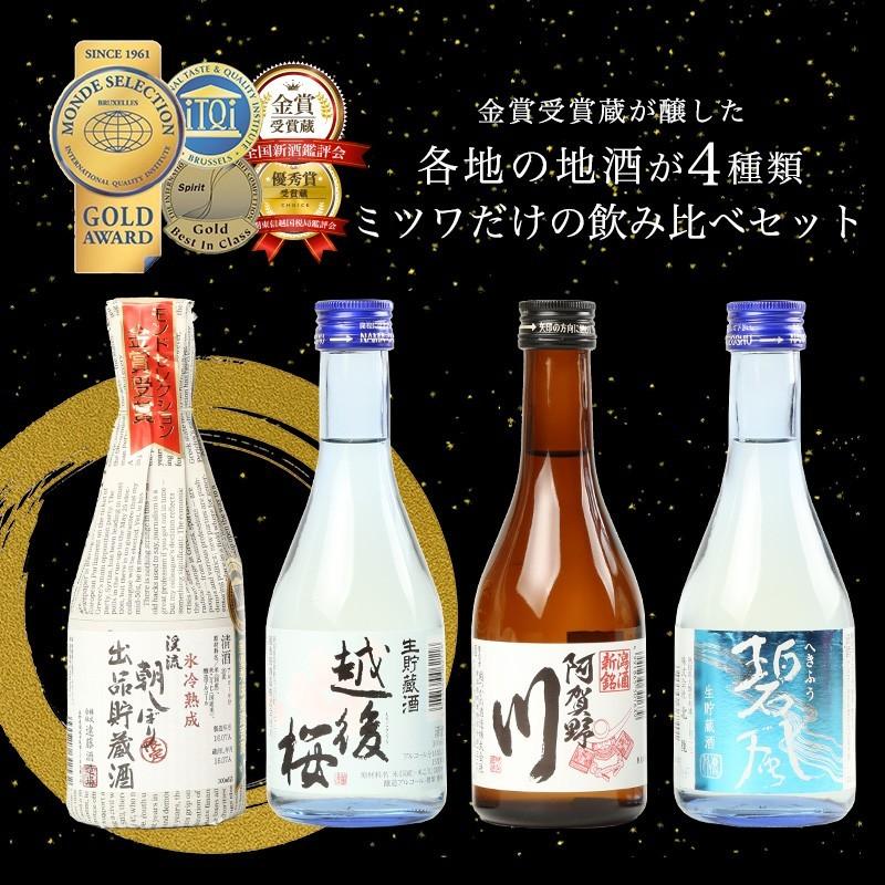 父の日 プレゼント ギフト 贈り物 酒 日本酒 お父さんありがとう 風呂敷包み 金賞受賞酒 飲み比べ 300ml 4本 セット 地酒 飲みきり お酒 父の日 お父さん｜mituwa｜03