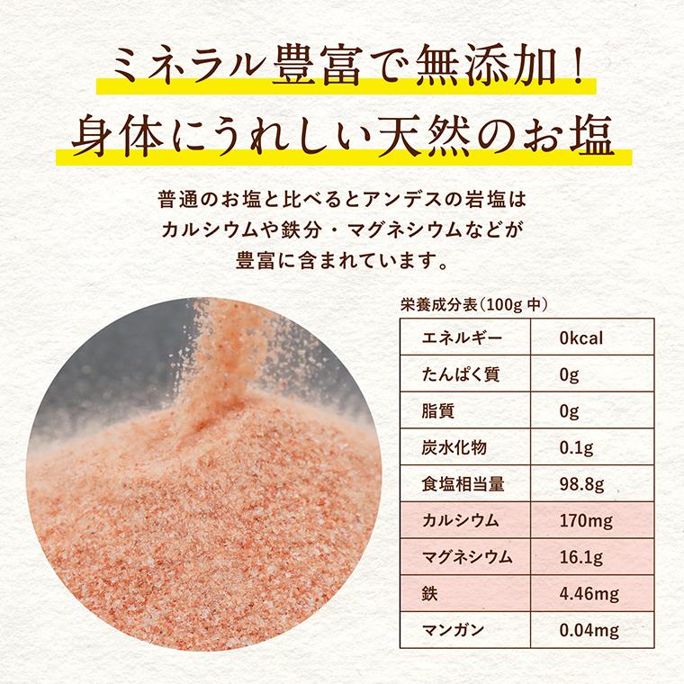 アンデス産 岩塩 紅塩 粉状 タイプ 500g 1袋 食用 ミネラル ピンク