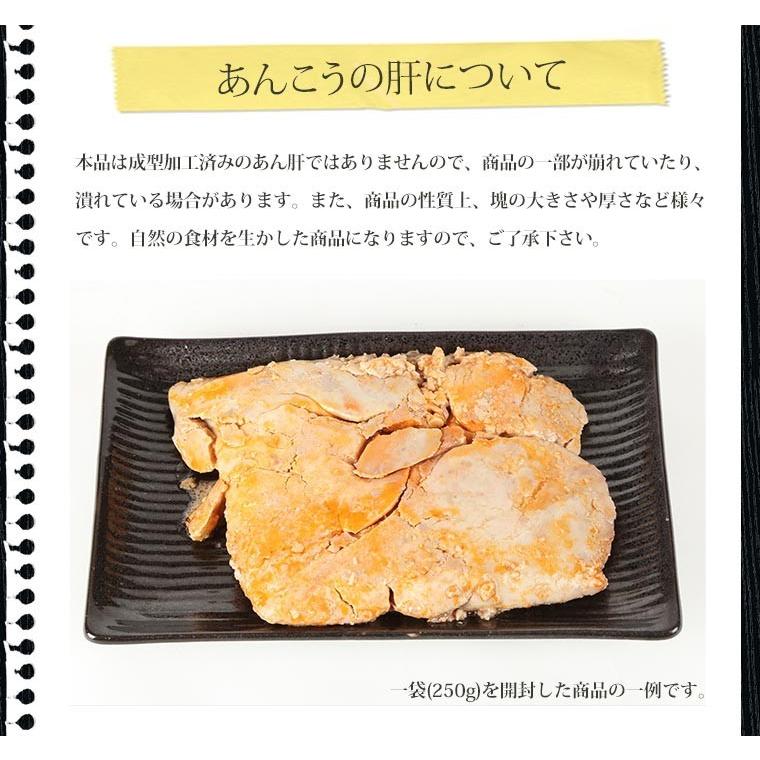 おつまみ あん肝 あんきも 500g 250ｇ×2 業務用 あんきも あん肝ポン酢 あん肝の作り方 鍋 常温 取り寄せ｜mituwa｜03