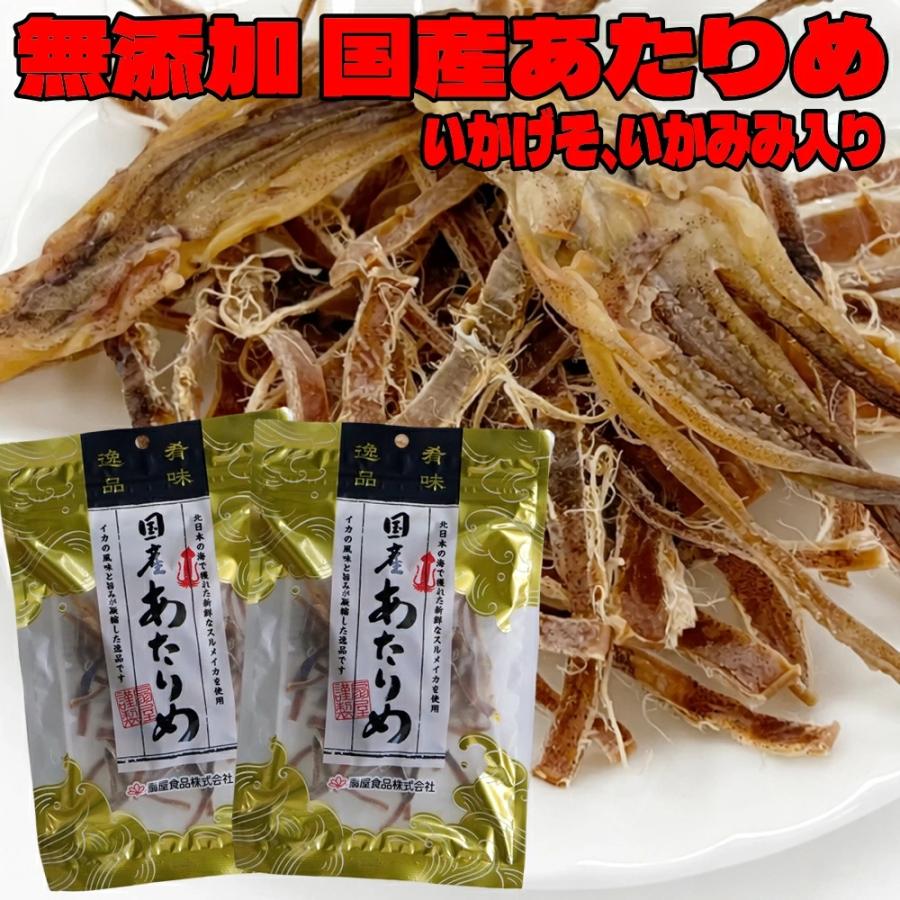 賞味期限間近 7/28まで 訳あり大特価！おつまみ あたりめ 国産 無添加 35g×2袋 メール便 送料無料 無塩 するめいかのみ 使用 ...