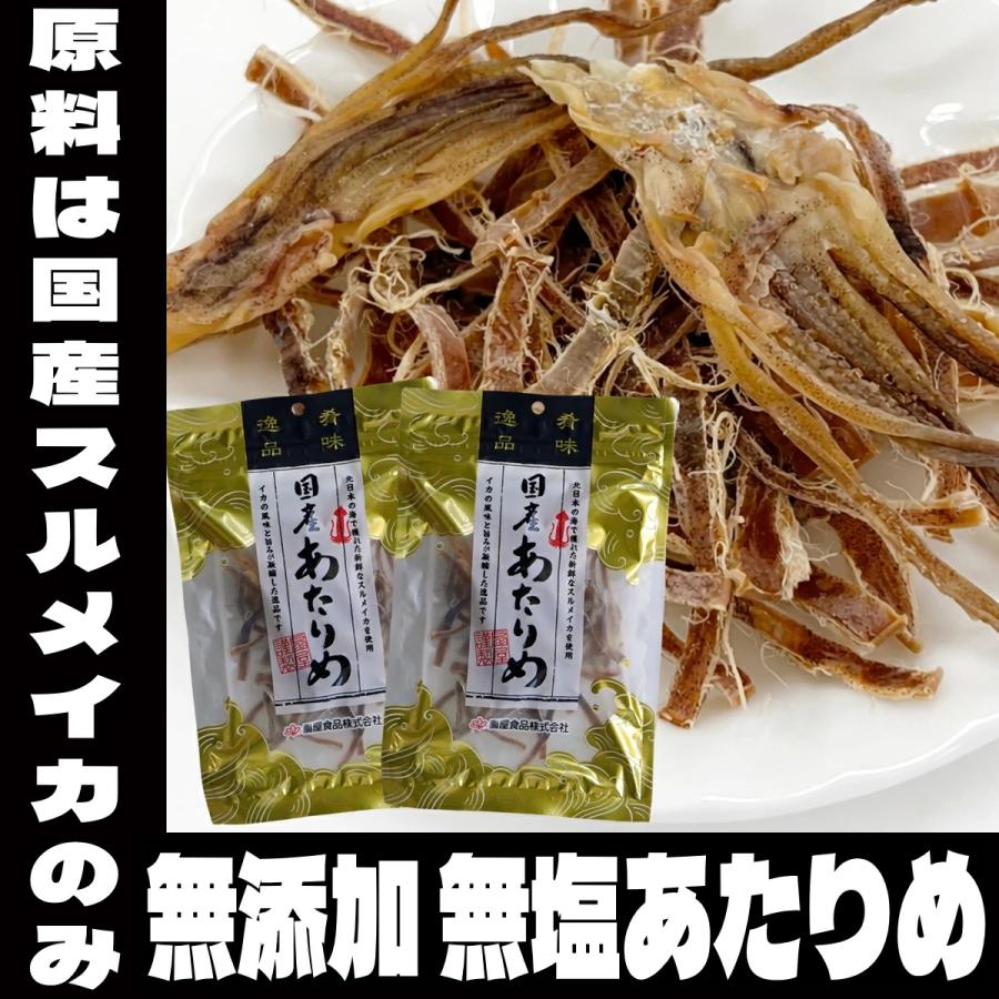 賞味期限間近 7/28まで 訳あり大特価！おつまみ あたりめ 国産 無添加 35g×2袋 メール便 送料無料 無塩 するめいかのみ 使用 ...