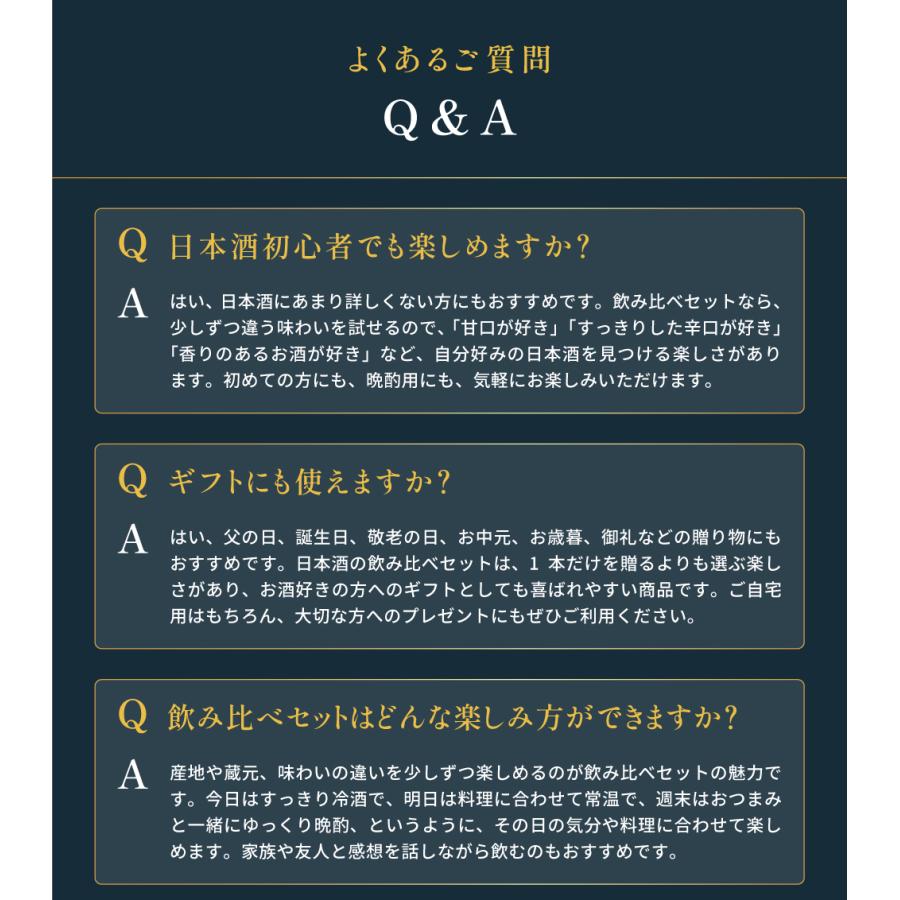 日本酒 セット ギフト プレゼント お酒 純米酒の入った 毎日晩酌セット