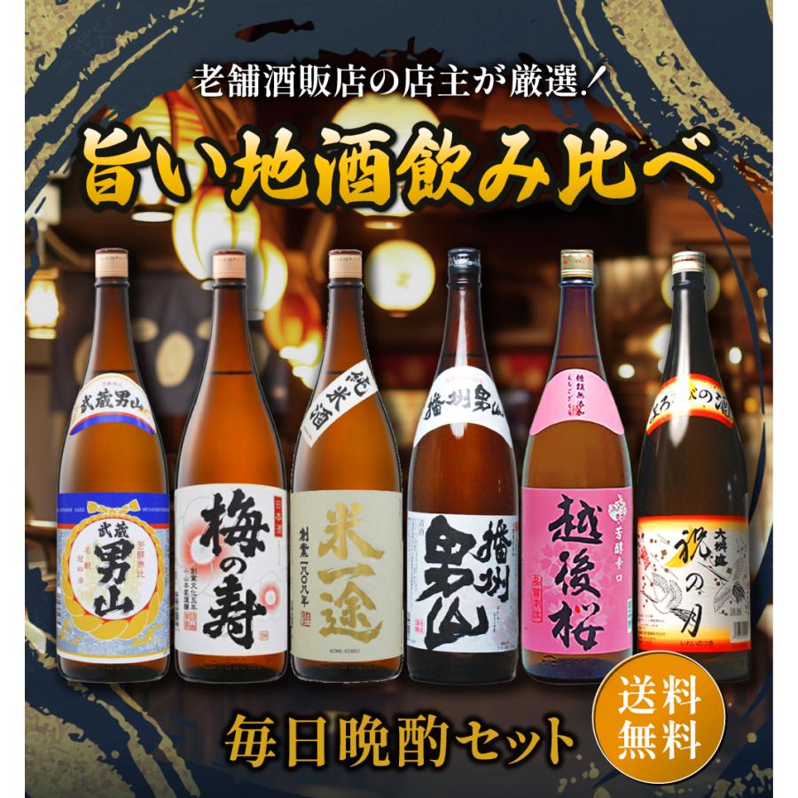 日本酒 セット ギフト プレゼント お酒 純米酒の入った 毎日晩酌セット
