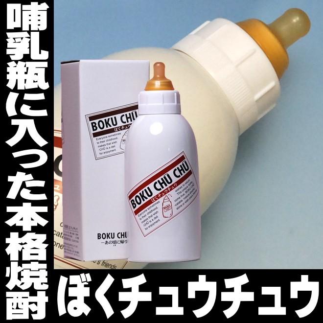 敬老の日 ギフト 贈り物 酒 本格 麦焼酎 ぼくチュウチュウ500ml 25度