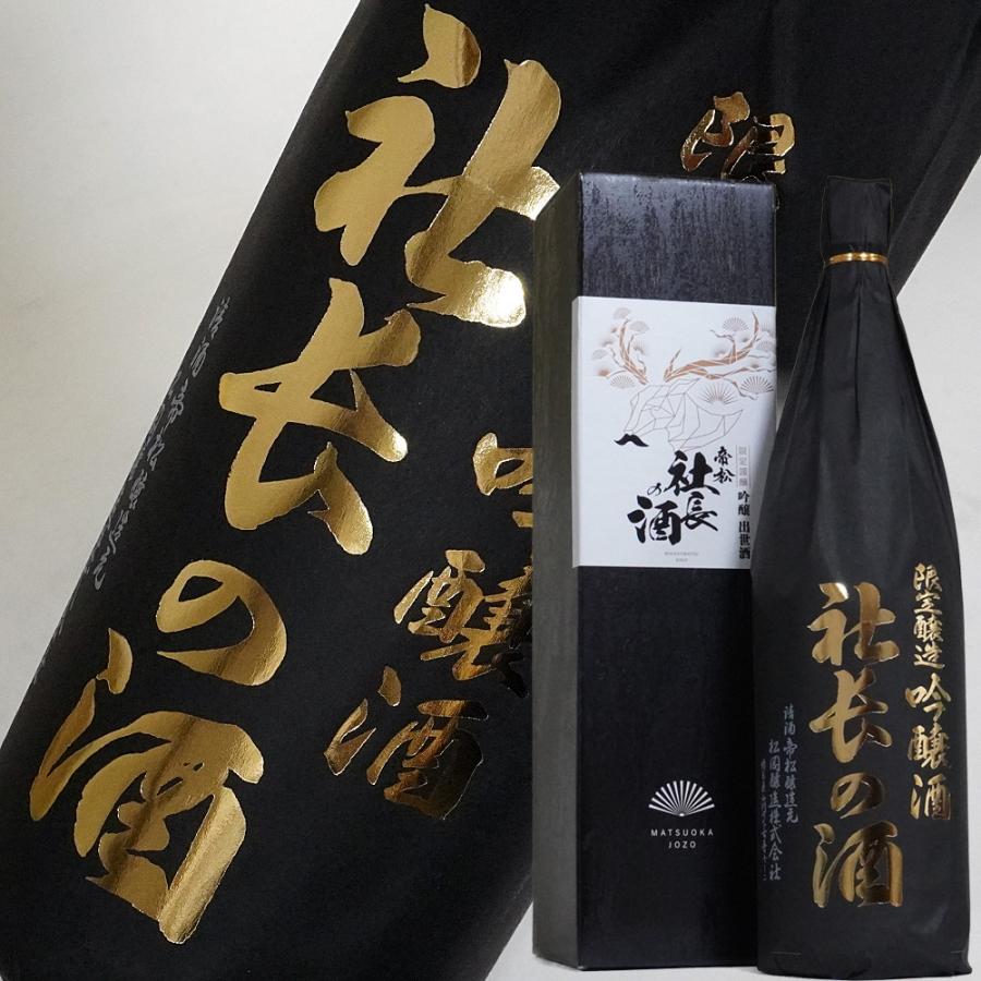 遅れてごめんね 母の日 ギフト 贈り物 2026 酒 日本酒 お酒 社長の酒