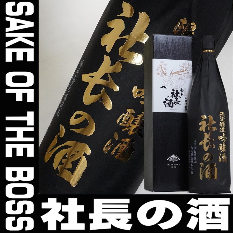 遅れてごめんね 母の日 ギフト 贈り物 2026 酒 日本酒 お酒 社長の酒