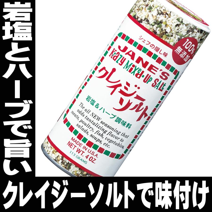 賞味期限間近 1/3まで 大特価 クレイジーソルト 塩 ナッツ 72g ×3袋