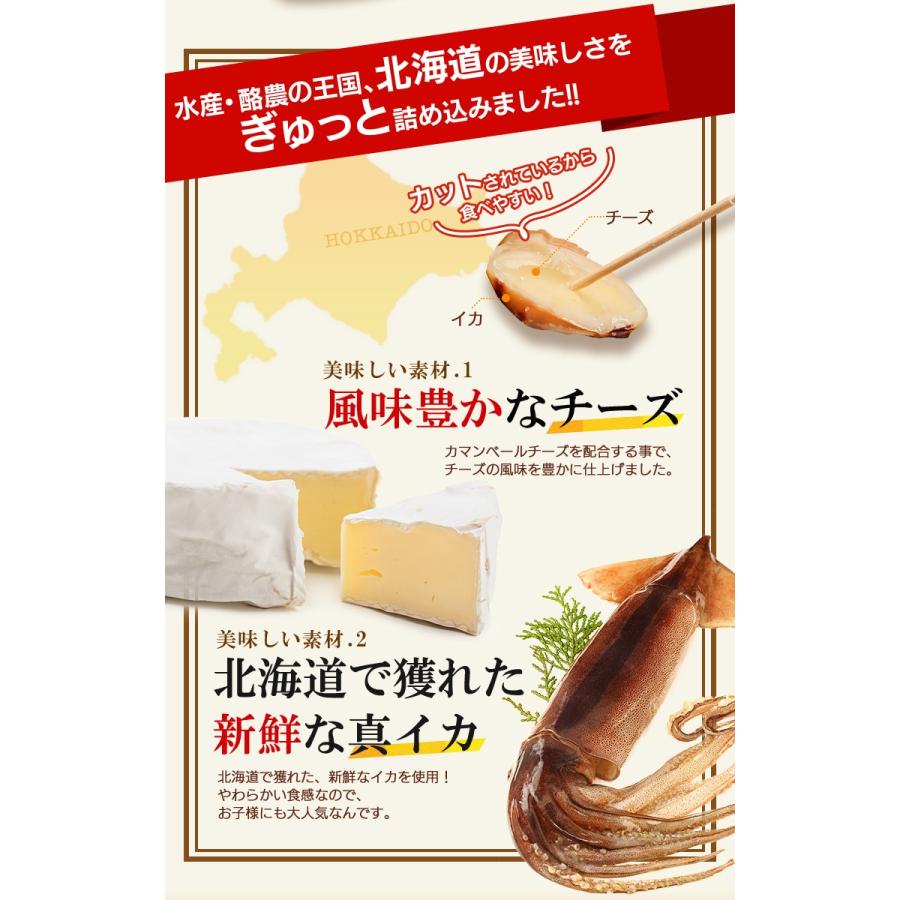 特価!!カマンベールチーズ入りいかあしチーズと カマンベールチーズ入りチーズいか チーズ いか 北海道名産 カマンベール入り カットチーズいか3袋セット