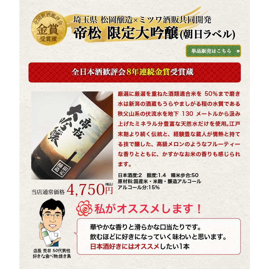 大吟醸 日本酒 飲み比べセット お酒 1800ml 6本セット 47％OFF 夢の大