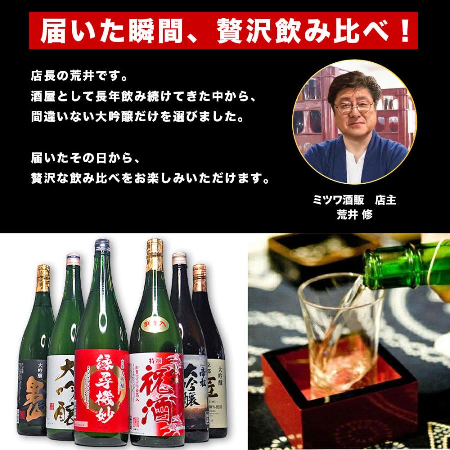大吟醸 だけの 飲み比べ お中元 ギフト 贈り物 2026 日本酒 お酒 と