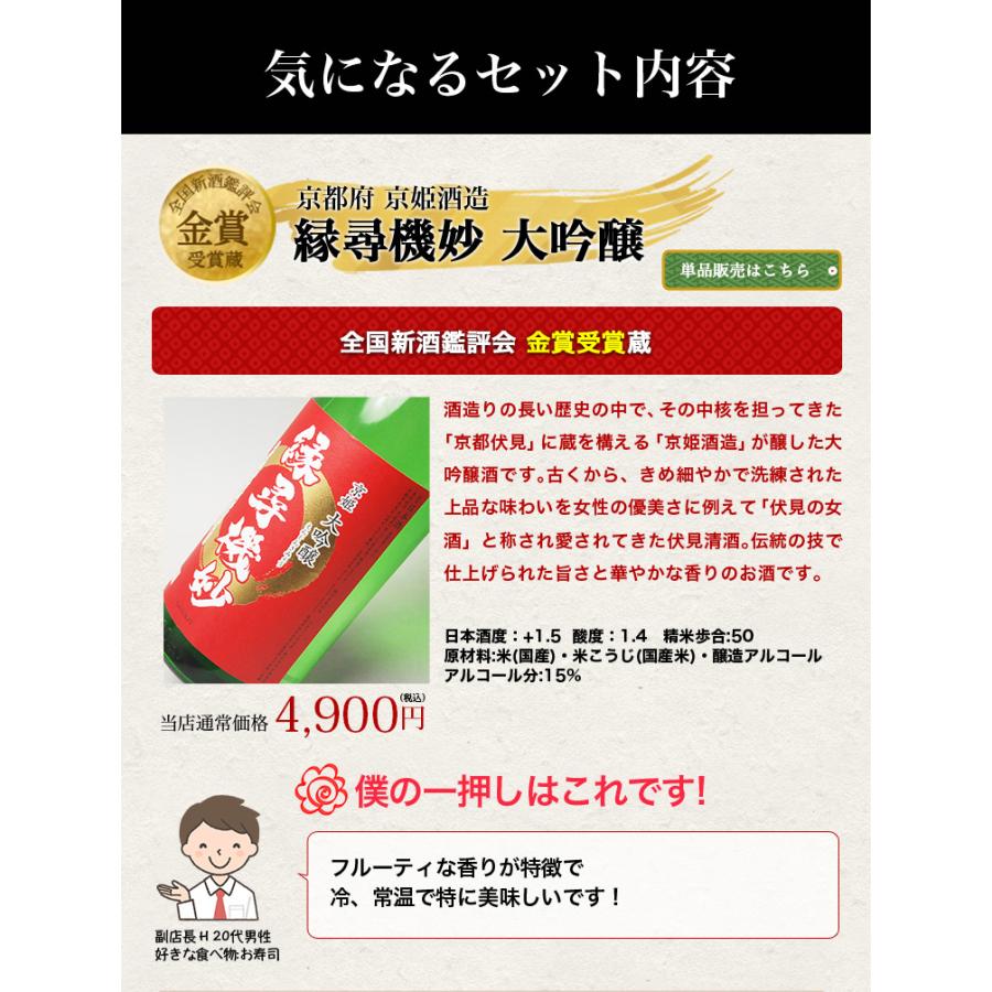 日本酒セット 飲み比べ 大吟醸 セット 50％OFF 5本セット お酒 飲み比べ 大吟醸 1800ml 夢の大吟醸飲み比べ 地酒 清酒 銘酒 日本酒セット大吟醸｜mituwa｜04