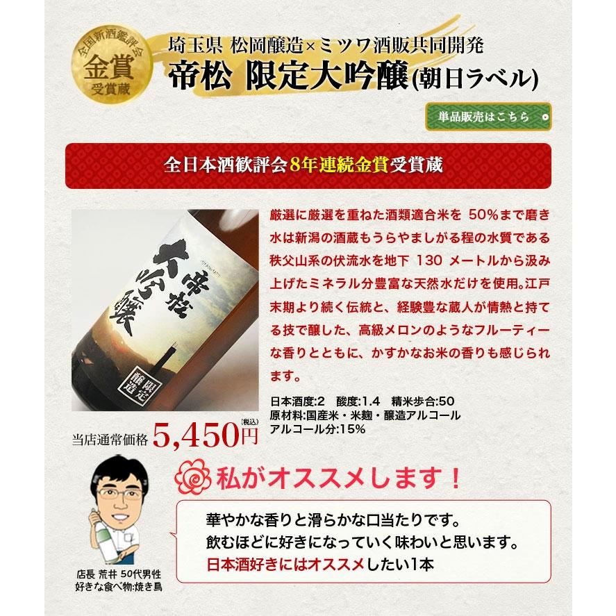日本酒 飲み比べ 大吟醸 だけの セット 1800ml 5本 一升瓶 辛口 家飲み