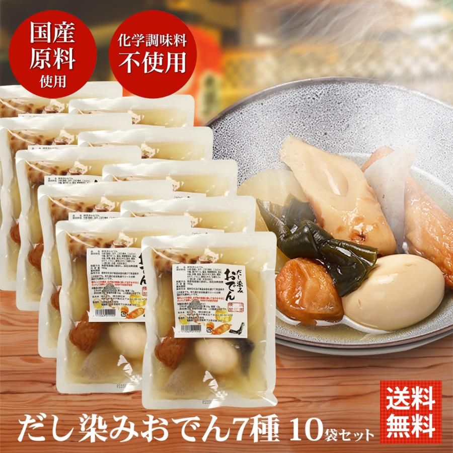 おでん レトルト セット 7種360g ×10袋 常温保存 送料無料 横浜開花亭