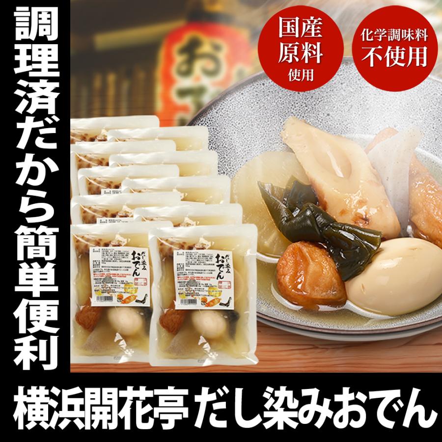 おでん レトルト セット 7種360g ×10袋 常温保存 送料無料 横浜開花亭
