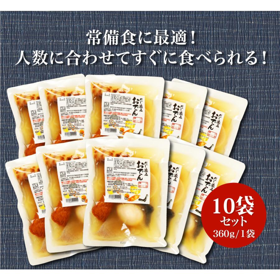 おでん レトルト だし染みおでん 7種360g × 10袋セット 送料無料 横浜開花亭 レンチン 非常食 常備食 おでんセット おでんの具 鍋 家庭用 おでんの素 種｜mituwa｜04