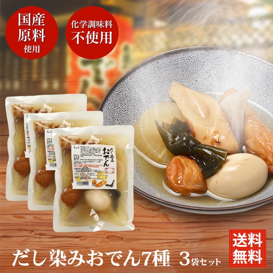 おでん レトルト セット 7種360g ×3袋 常温保存 送料無料 横浜開花亭