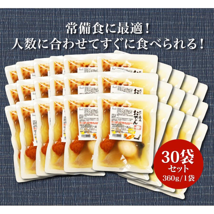 おでん レトルト セット 7種360g ×30袋 常温保存 送料無料 横浜開花亭
