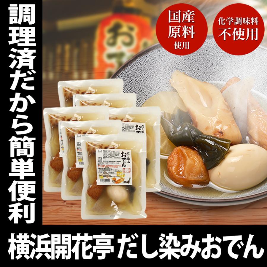 ポイント5倍 おでん レトルト セット 7種360g ×6袋 常温保存 送料無料 横浜開花亭 だし染みおでん レンジ対応 おでんの具 おでん種 化学調味料不使用 日持ち |  | 01