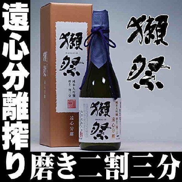 売り切れ必至 御中元 御中元 ギフト お酒 21年 60代 70代 日本酒 獺祭 だっさい 純米大吟醸 遠心分離 磨き二割三分 7ml 要冷蔵 Dassai Ensi23 72 父の日 ギフト 日本酒のミツワ酒販 通販 Yahoo ショッピング オープニング大放出セール Copticchamber Com