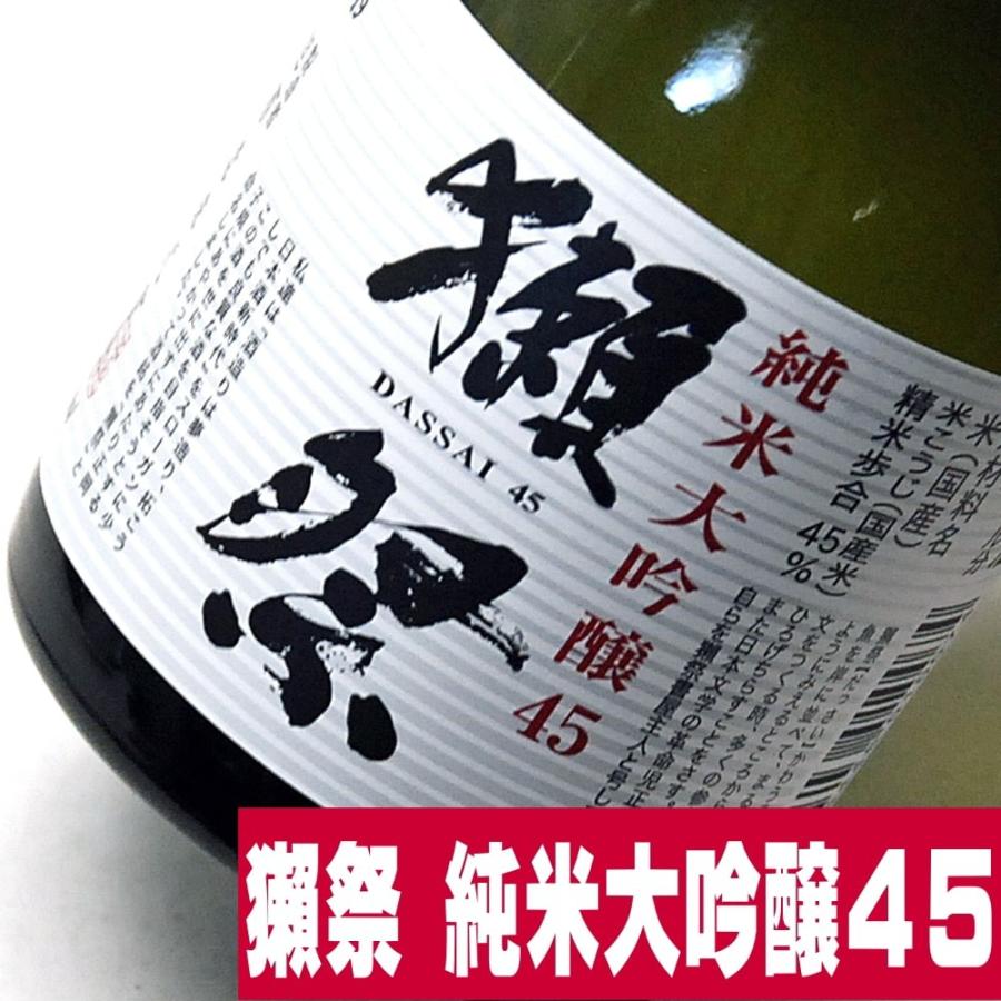 獺祭 ギフト 贈り物 酒 飲み比べ 180ml 3本 詰め合わせ セット
